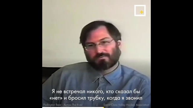 Стив Джобс: «Если вы боитесь неудачи, вы ничего не добьётесь»