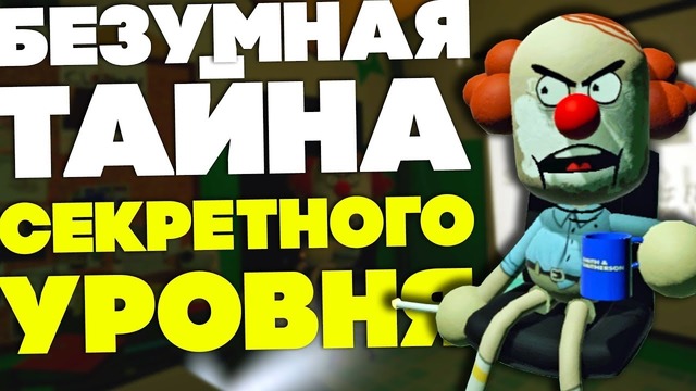 [Easter Eggs] Секретный VR Уровень Который Сводит с Ума