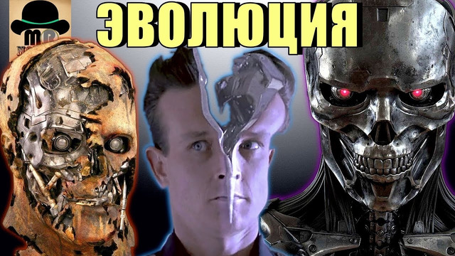 Эволюция терминаторов обзор от т-600 до rev-9 как менялись терминаторы skynet