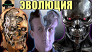 Эволюция терминаторов обзор от т-600 до rev-9 как менялись терминаторы skynet