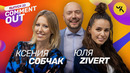 Comment Out #22 / Ксения Собчак х ZIVERT