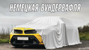 BMW M5 LCI. Чем крут новый рестайл немецкой Вундервафли