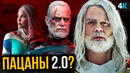Наследие Юпитера – обзор сериала. Главный конкурент Мстителей