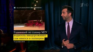 Вечерний Ургант. Новости от Ивана. (12.12.2016)