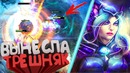 Dota 2 Луна Керри Вынесла из Игры – Кем Играют Бустеры – Как поднять Рейтинг