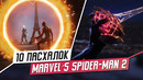 ПАСХАЛКИ ИЗ ИГРЫ MARVEL’S SPIDER-MAN 2