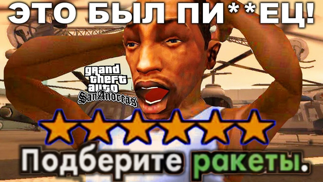 ВСЕ ДРОПНУЛИ ИГРУ НА ЭТОЙ МИССИИ! – GTA: Price of Respect Прохождение #16