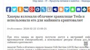 Путин Создает Российскую криптовалюту? Хакеры майнят на Word и на Tesla