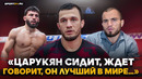НУРМАГОМЕДОВ: ПРОШЕЛСЯ по ТОПАМ UFC и ОТВЕТИЛ ЦАРУКЯНУ / УМАР перед ЯДОНГОМ / PFL или UFC