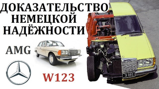 Mercedes w123. невероятные примеры немецкой выносливости