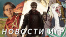 Fable, Война Миров: Сибирь, Split Fiction, The Alters, Wonder Woman, Pathologic 3 | НОВОСТИ ИГР