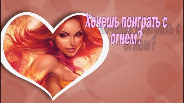 12 фраз героев Дота 2, которыми можно клеить тёлочек