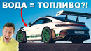Porsche СПАСЛИ машины с ДВС