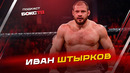 Уральский Халк: Честный разговор о спорте и жизни