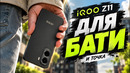 Идеальный смартфон для БАТИ! iQOO Z11