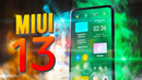 Xiaomi показала miui 13 apple снова накосячили 