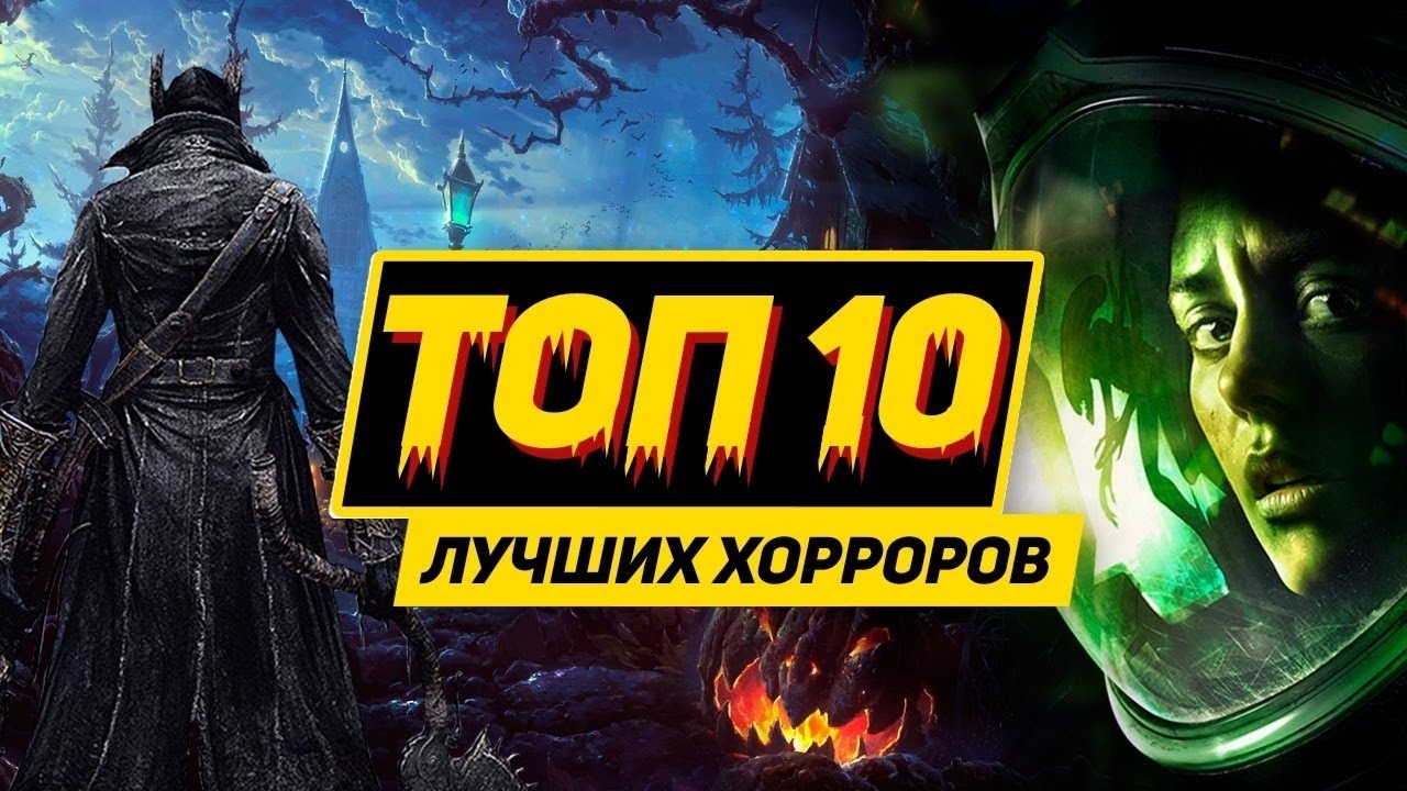 Топ хорроров на пк. Топ красивых игр Хорроров.