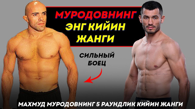 Муродовга жуда кийин рақиб / махмуд мурадов vs рафаэль сильва