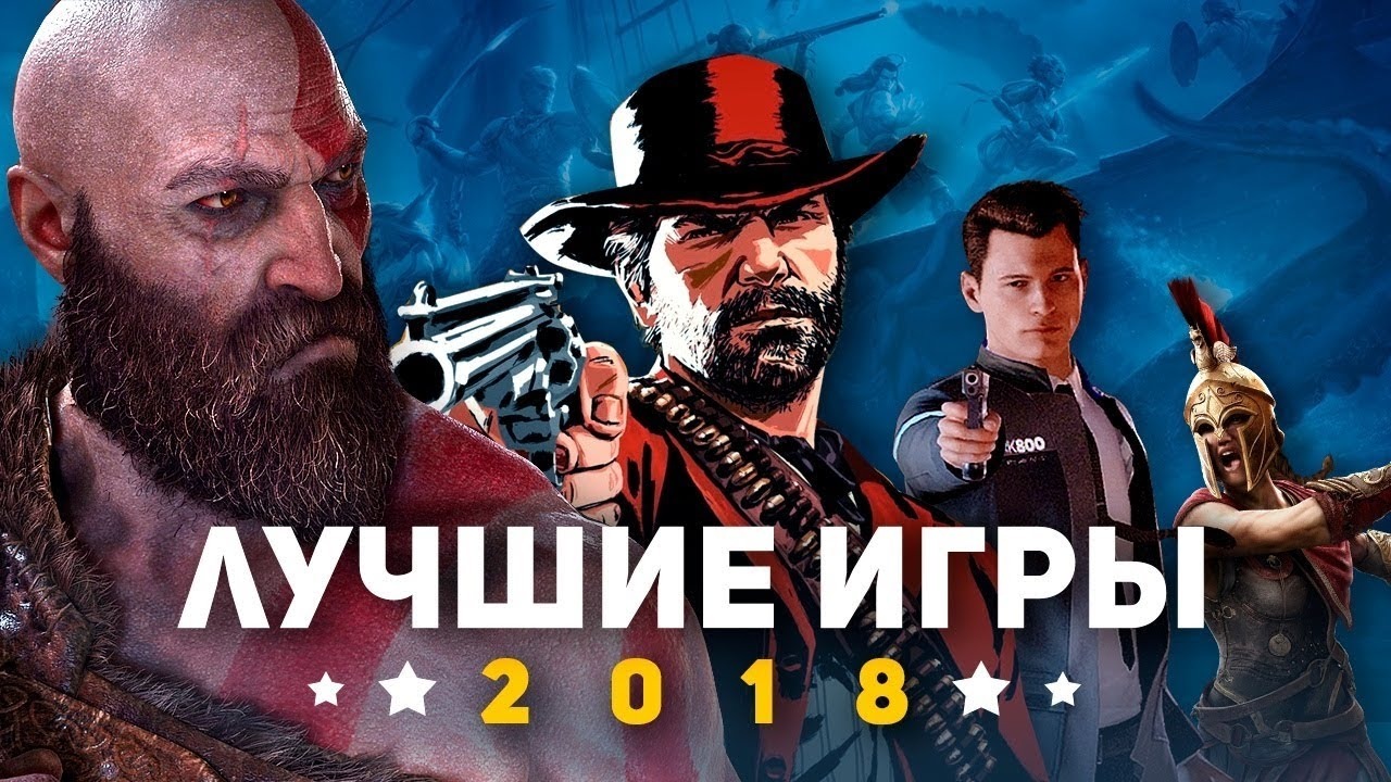 10 лучших игр 2018 года