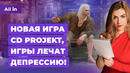 «Ведьмак», Cyberpunk 2077, The Day Before, Hogwarts Legacy, Genshin Impact! Новости игр ALL IN 28.12