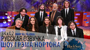S34e02 Сильвестр Сталлоне, Кэтрин Зета-Джонс, Эндрю Гарфилд и Blossoms