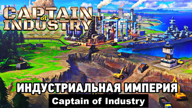 Captain of Industry ○ Часть 2 ○ (RIMPAC)