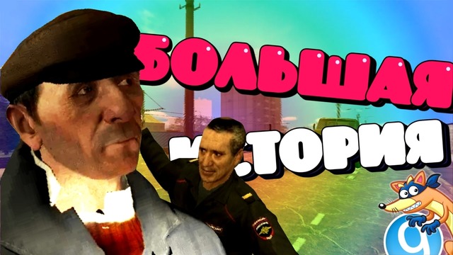 TheRudyGames | МОНТАЖ – "Большая история"