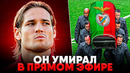 СМЕРТЬ НА ФУТБОЛЬНОМ ПОЛЕ – трагедия Миклоша Фехера