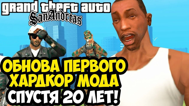 ЭТОТ ХАРД МОД ОБНОВИЛИ СПУСТЯ 20 ЛЕТ! – GTA San Andreas Chaos Mod (2005) – Обзор Мода