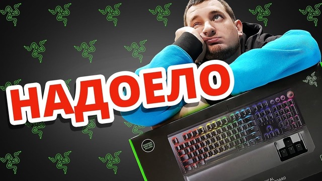 [Макс Шелест] Самая Унылая Клавиатура Razer! Razer BlackWidow Elite