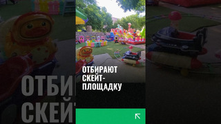 В Ташкенте единственную скейт площадку начали обставлять детскими аттракционами