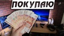 Покупка Топ Рабочего стола – Влогодекабрь