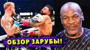 ОБЗОР БОЯ Джейк Пол – Майк Перри! РЕАКЦИЯ Майка Тайсона