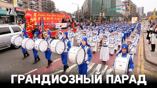 Китайский Новый год в Нью-Йорке: в Чайна-тауне прошло красочное шествие