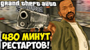 ТА САМАЯ МИССИЯ НА 8 ЧАСОВ РЕСТАРТОВ? – GTA: Supchargd Прохождение #16