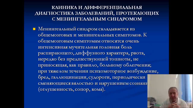 5 и 6 курсы. Детская инфекция. Ранняя диагностика заболеваний, протекающих с менингеальным синдромом