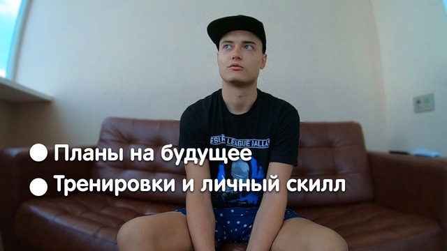 [Seized CS GO] О будущем, Что сейчас происходит в жизни
