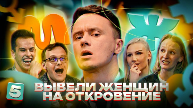 M/Ж – 5 выпуск | 2023 Илья Соболев