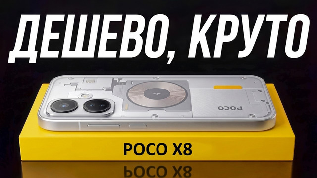 Нашел ЛУЧШИЙ БЮДЖЕТНЫЙ XIAOMI. POCO X8 ломает правила