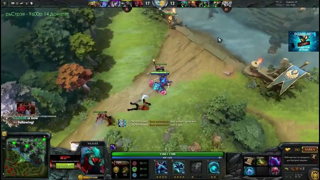 Dota 2 Stray куда ты собрался – Weawer