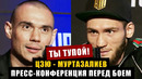 Костя Цзю снова в деле! Пресс-конференция Тим Цзю – Бахрам Муртазалиев перед боем
