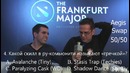 Самые весёлые моменты с Frankfurt Major 2015