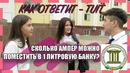 Как Ответит – ТУИТ (TATU) Сколько вольт в 1 калории? – ISOMTV
