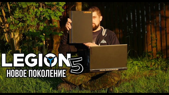 Lenovo Legion 5 с новой системой охлаждения – полный тест и обзор
