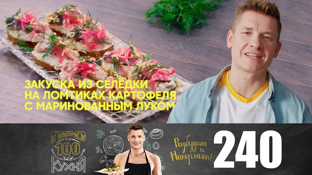 ПроСто кухня | Выпуск 240