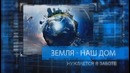 Эволюция транспорта, Будущее Земли – узнайте коротко всю правду об экологии Земли