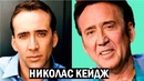 Что стало с николасом кейджем