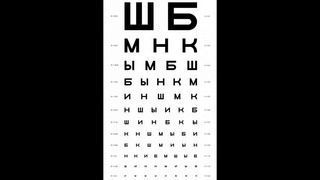 Тест на остроту зрения! Проверка зрения