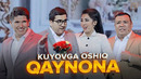 Дизайн жамоаси – Куёвга ошик кайнона | Dizayn jamoasi – Kuyovga oshiq qaynona