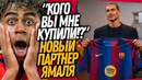 БУМ! НОВЫЙ ФУТБОЛИСТ БАРСЫ ПОД ЯМАЛЯ! ФАНАТЫ БАРСЕЛОНЫ В ШОКЕ / Доза Футбола